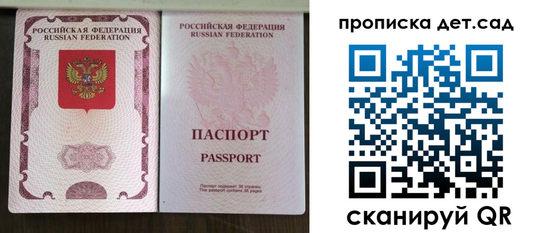 прописка ребенка в Балтийске
