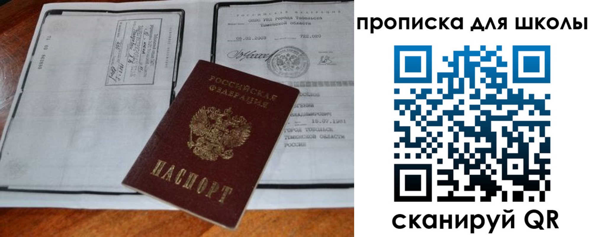 временная регистрация поиск в Балтийске
