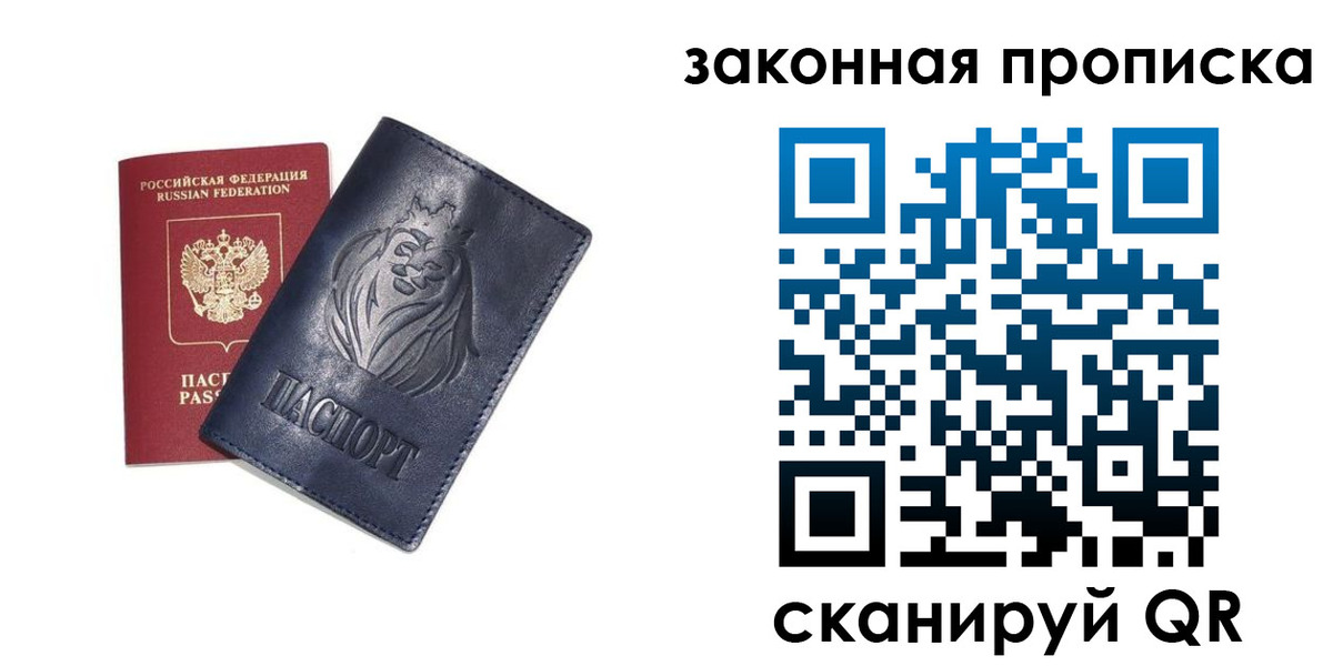 прописка законно в Балтийске