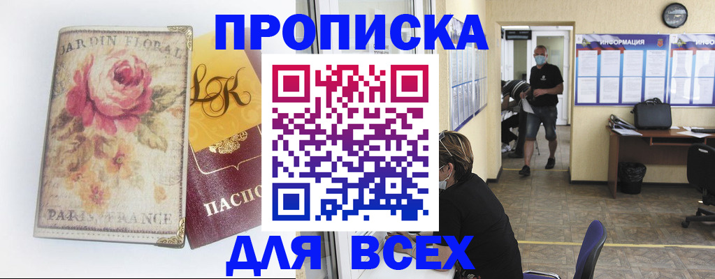 временная регистрация недорого в Балтийске