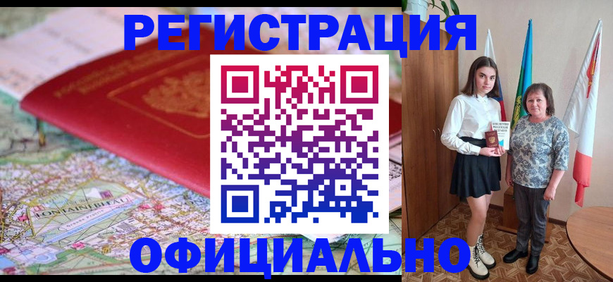 временная регистрация гарантия в Балтийске