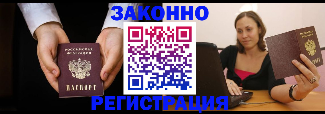 временная регистрация 2025 в Балтийске