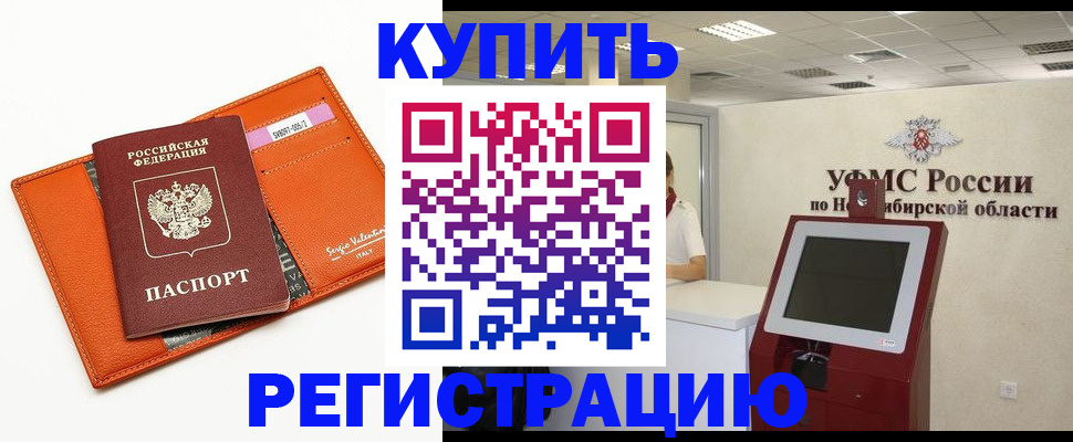 временная регистрация недорого в Балтийске