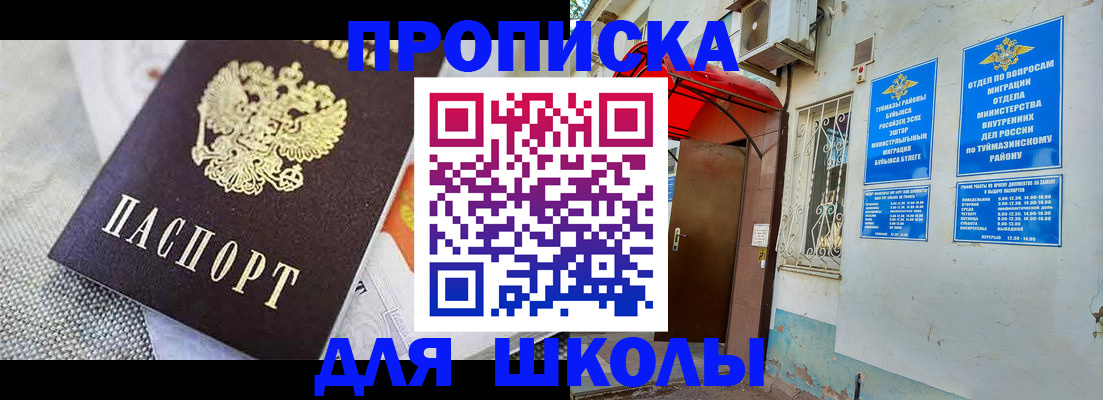 временная регистрация в Балтийске